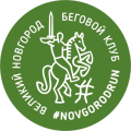 NovgorodRun
