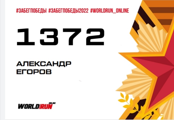  Загрузка от 09.05.2022 00:00:00 Егоров Александр 